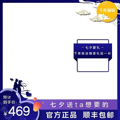 七夕情人节节日促销紫色电商主图