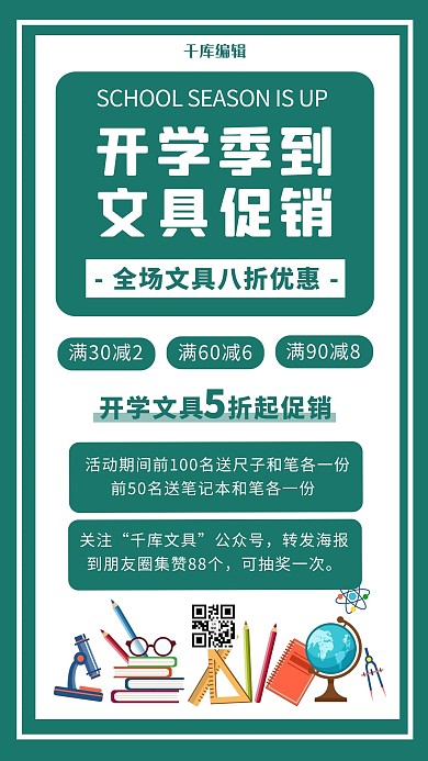 开学季文具墨绿简约海报