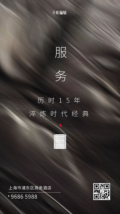 酒店促销酒店黑色创意海报