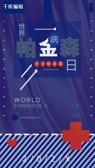 淡紫色宁静世界帕金森病日海报