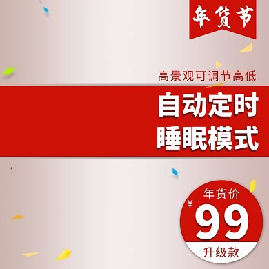 2021年货节主图直通车电商