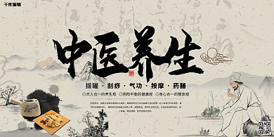 中医养生药材棕色古风展板