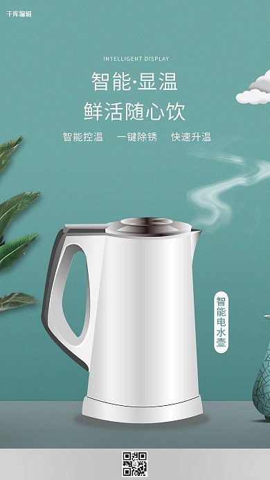 家用电器促销电水壶绿色创意海报