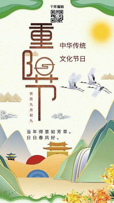 简约创意合成剪纸插画手绘重阳