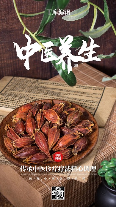 中医养生中药棕色简约摄影图海报