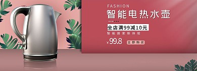 电商热水壶红色简约banner