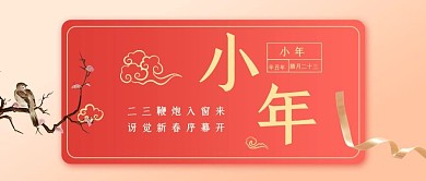 小年祥云中国风花鸟红色简约风公众号首图