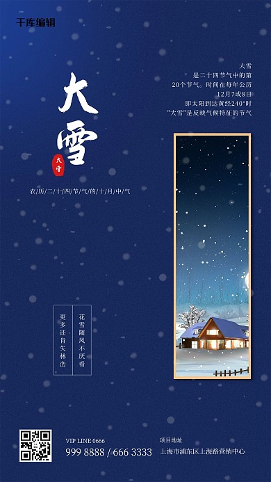 大雪蓝色传统节气宣传海报