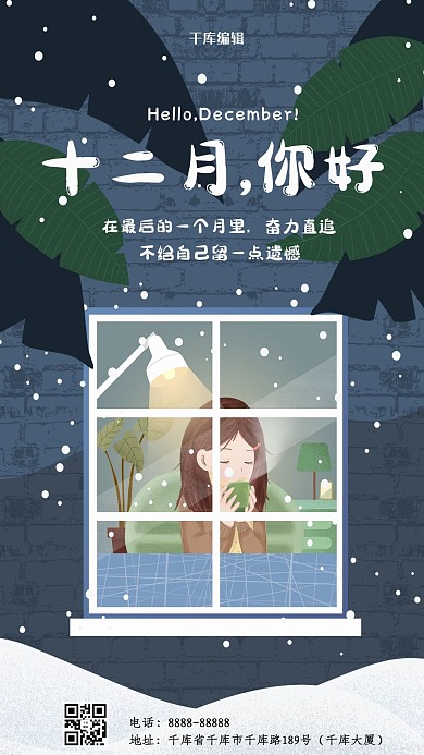 十二月你好女蓝色插画风海报