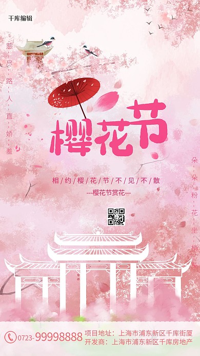 樱花节樱花粉色清新海报樱花季海报赏花