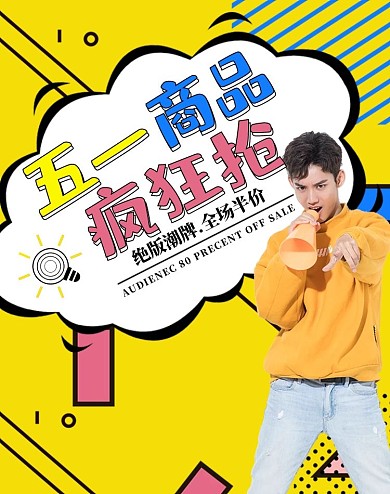 创意孟菲斯风格五一商品疯狂抢淘宝banner