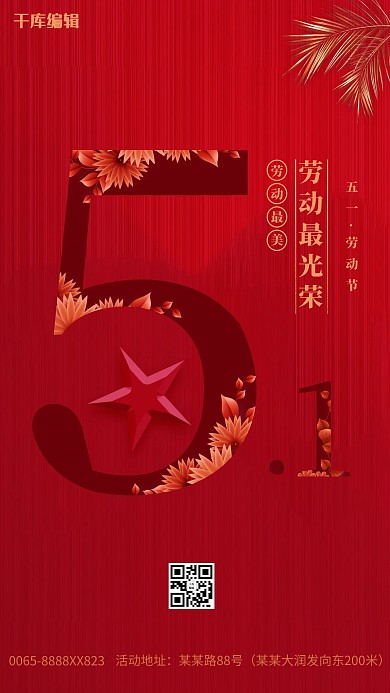 五一劳动节花朵红色创意简洁海报