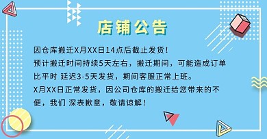 发货文案蓝色简约店铺公告