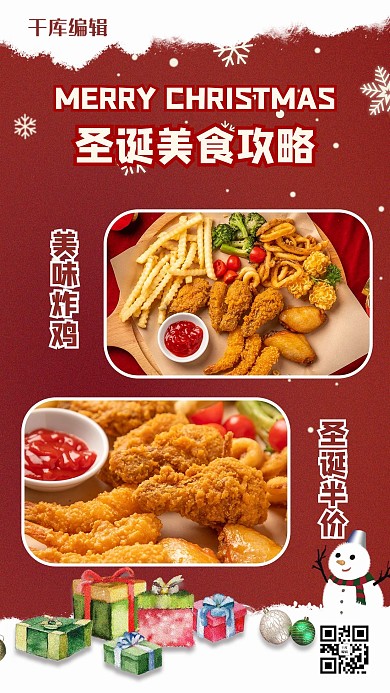 圣诞节炸鸡美食攻略红色海报