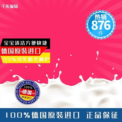 母婴宝宝清洁精华乳红色简约主图