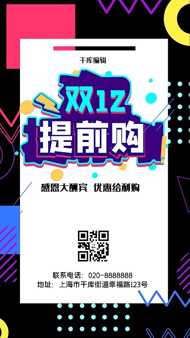 双十二提前购蓝色创意海报