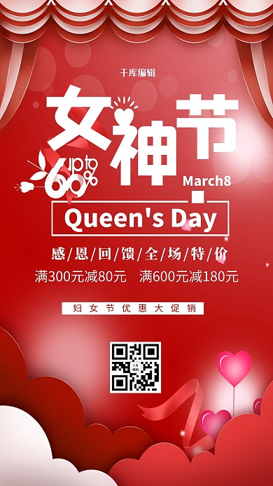 女神节剪纸红色折纸海报