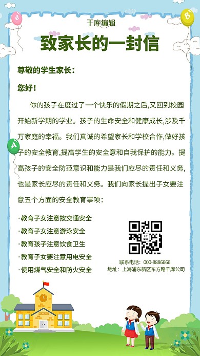 致家长的一封信信绿色蓝色简约卡通风手机海报