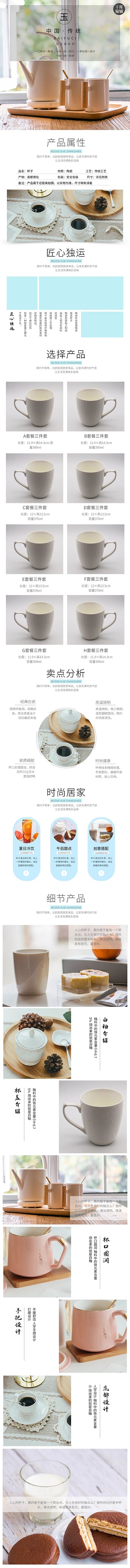 厨具用品传统家用杯子天蓝色清新风电商详情页 
