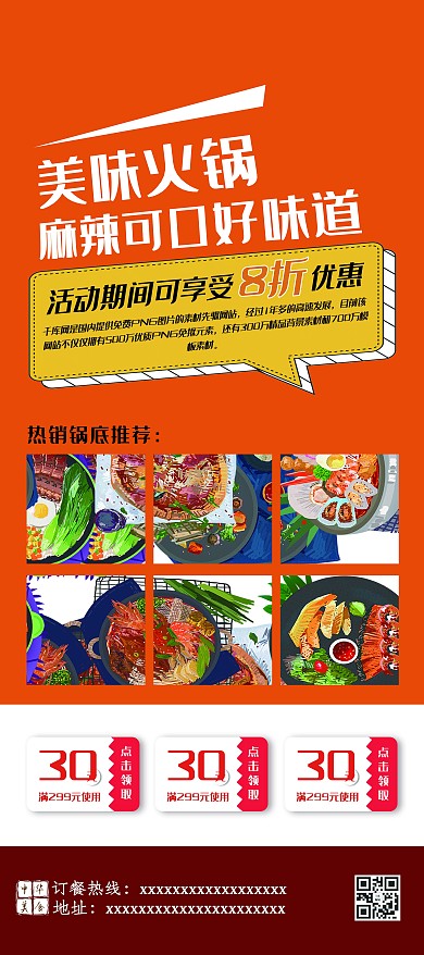 美食橙色创意手绘风美味火锅麻辣可口食物展架