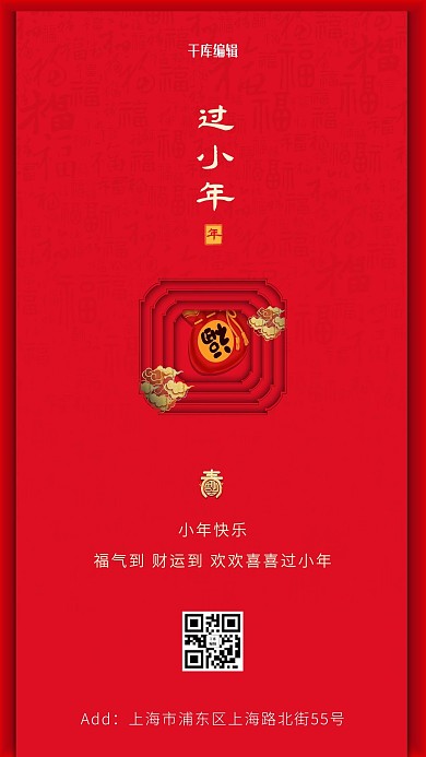 小年福袋边框红色简约创意海报