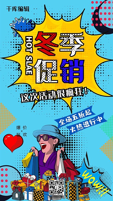 波普风冬季促销海报