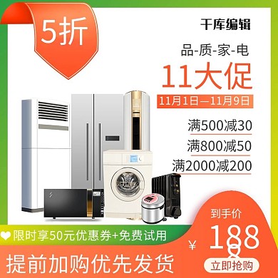 家电绿橙色简约电商主图
