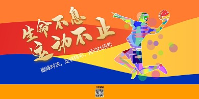 社团招新运动人物橙色创意展板