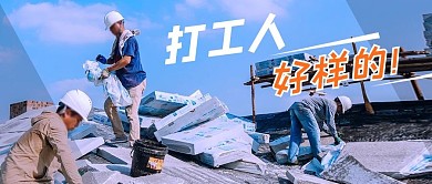 打工人建筑工人蓝色写实人物公众号首图