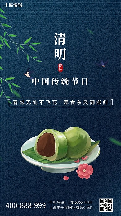 清明节清明墨绿色简洁海报