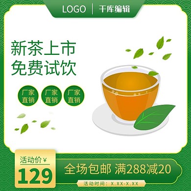 茶叶促销绿黄色调中国风电商主图