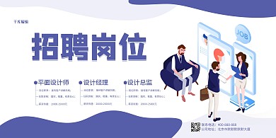 招聘岗位紫色简约展板