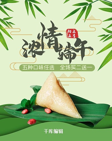 端午节绿色剪纸风电商粽子促销活动banner