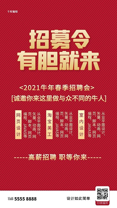 募令招聘红色背景,金色字简约海报