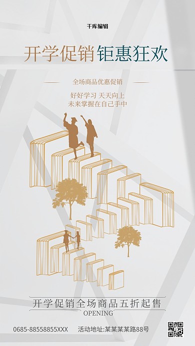 开学促销人物剪影灰色创意简洁海报