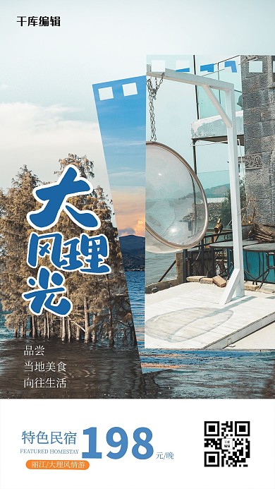 民宿风景蓝色清新海报