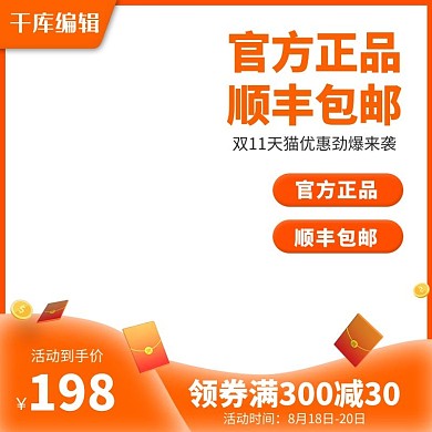 促销优惠红包黄色电商主图