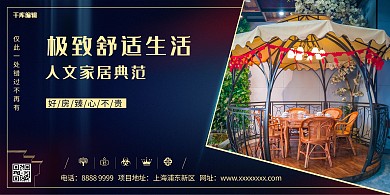 地产房地产蓝色地产宣传展板