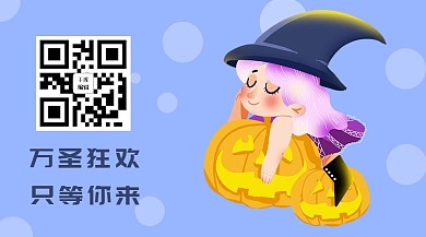 万圣节女巫蓝色卡通清新关注