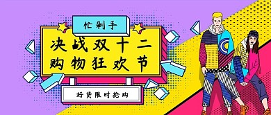 双十二男孩女孩紫色黄色孟菲斯手机配图