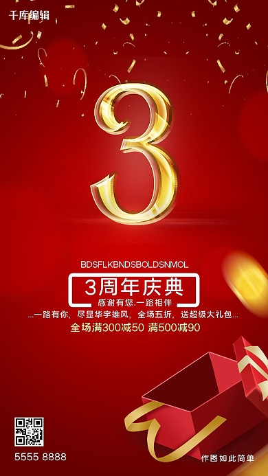 促销彩带红色大气海报