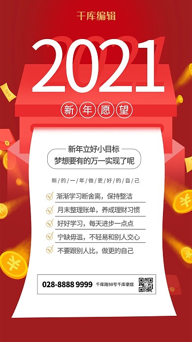 新年愿望2021红色扁平海报