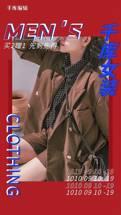 女装促销模特红色时尚版式创意海报