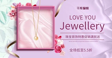 简约大方首饰项链淘宝banner