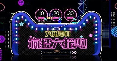 天猫双11促销钻展电商横版海报