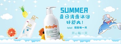 清爽夏日风淘宝沐浴露全屏海报