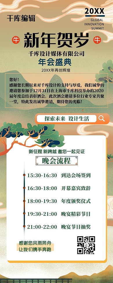 福牛贺岁年会流程营销长图