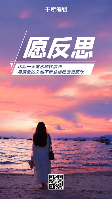 愿反思人际交往彩色简约手机海报