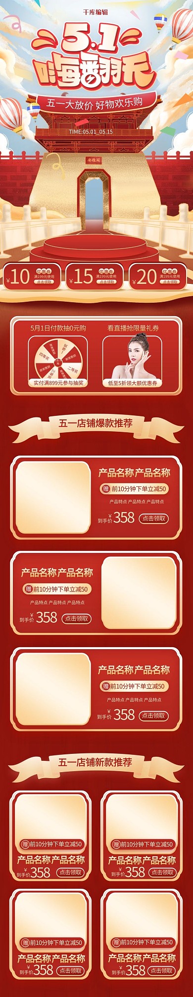 五一嗨翻天通用红色手绘电商手