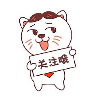 猫咪关注哦表情包